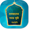 রমজান ক্যালেন্ডার ২০১৭ icon