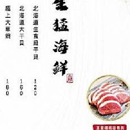 山鯨燒肉