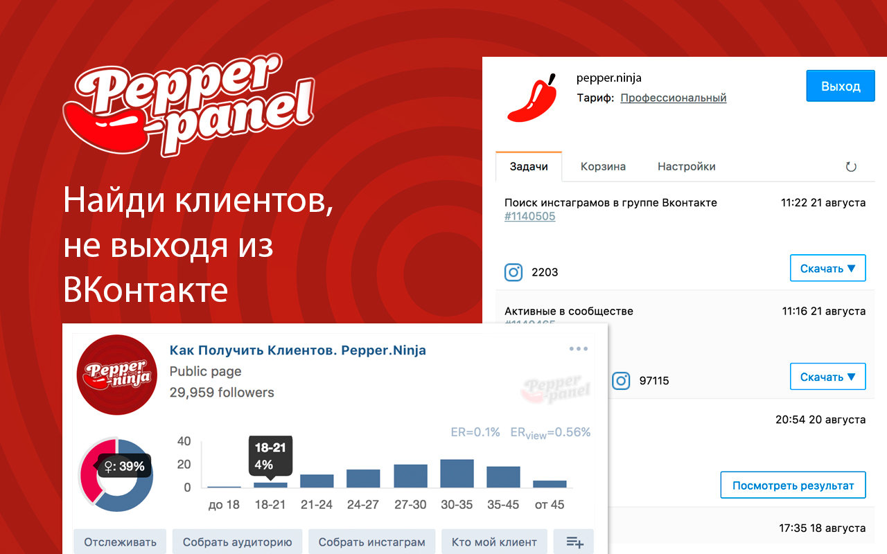 Pepper panel - SMM инструмент для Вконтакте Preview image 3