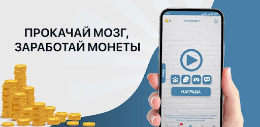 Шульте - Заработок монет