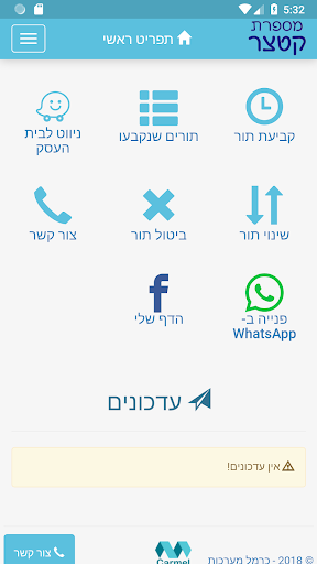 Screenshot קטצר סניף מודיעין
