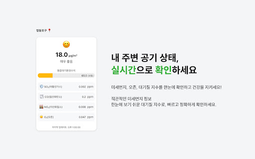 미세모아 - 미세먼지 · 대기질 정보를 한눈에