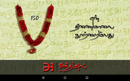 免費下載書籍APP|en Thinaimaalai Nootraimbadhu app開箱文|APP開箱王