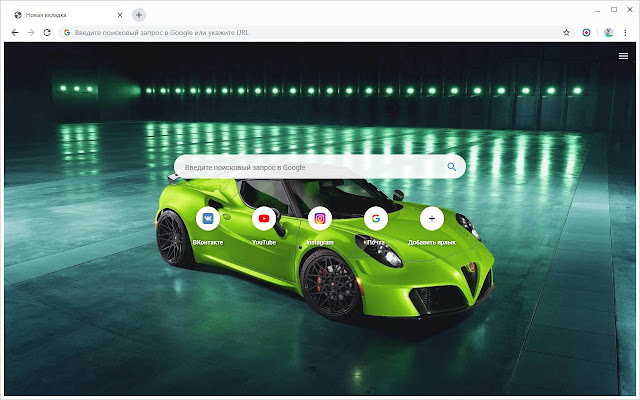 Alfa Romeo Обои Новая вкладка