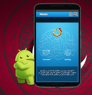 Lastest دعاء مستجاب APK