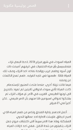 Screenshot قصص باللغة الأنجليزية للأطفال