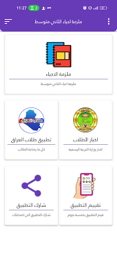 Screenshot ملزمة احياء الثاني متوسط