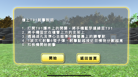 T91槍上模擬射擊(圖2)-速報App