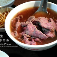 六千泓佐土產牛肉(六千牛肉湯)