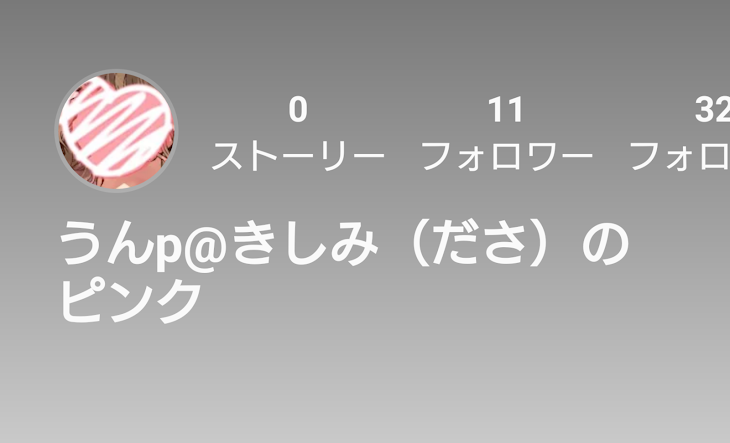 「ピンクをフォローしてるひとえとどけぇー」のメインビジュアル