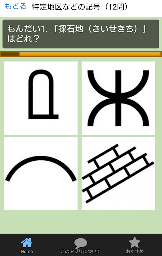 Download 地図記号クイズ On Pc Mac With Appkiwi Apk Downloader