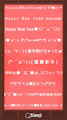 Simeji顔文字パック 新年編「無料」のおすすめ画像3