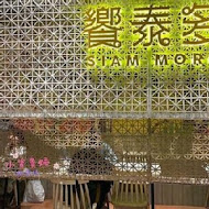 饗泰多 Siam More 泰式風格餐廳(新竹大遠百店)