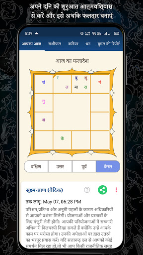 Screenshot Kundli in Hindi : Janm Kundali