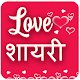 Download Love Shayari – Hindi Shayari For PC Windows and Mac