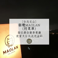 貓懶 MAOLAN