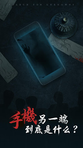 Screenshot 探靈