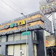 鮮友火鍋(彰化旗艦店)