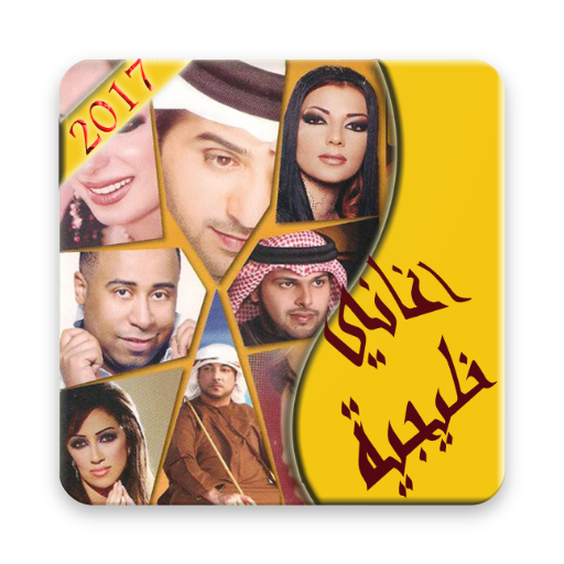 Songs Gulf 2017 Screen 3