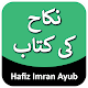 Download Nikah Ki Kitab by Hafiz Imran Ayub - Offline For PC Windows and Mac 1.0