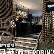 【台北晶華酒店】ROBIN'S 牛排屋