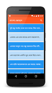 Lastest Bangla Jokes (বাংলা কৌতুক) APK for Android