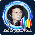 Cover Image of ดาวน์โหลด Abdel Halim Hafez songs and lyrics 1.0.1 APK