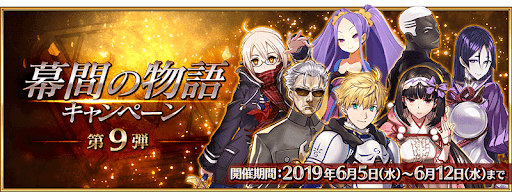 Fgo 開催中のキャンペーンと開催履歴 Fgo攻略wiki 神ゲー攻略