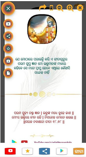 Odia Bhagavad Gita Amruta Bani