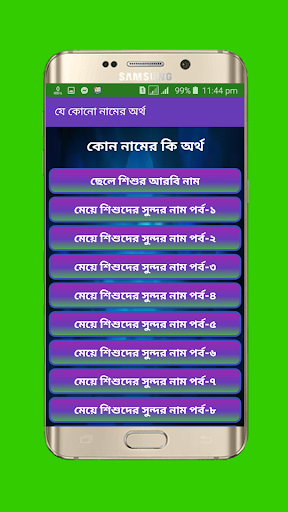 কোন নামের কি অর্থ