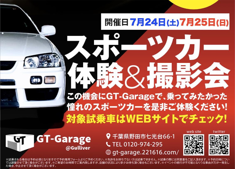 スカイラインのガリバーGTガレージ・スポーツカー・カーイベント・カーイベントは楽しい・試乗会に関するカスタム事例の投稿画像1枚目