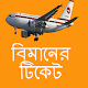 Download Air  Info BD : All Air Info For Bangladesh For PC Windows and Mac 1.0