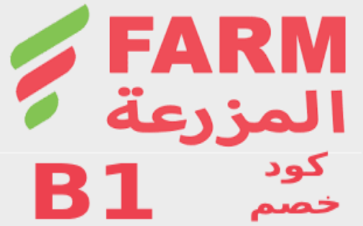 كود خصم اسواق المزرعة Farm GO