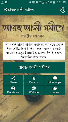 আরজ আলী সমীপে - লেখকঃ আরিফ আজাদ