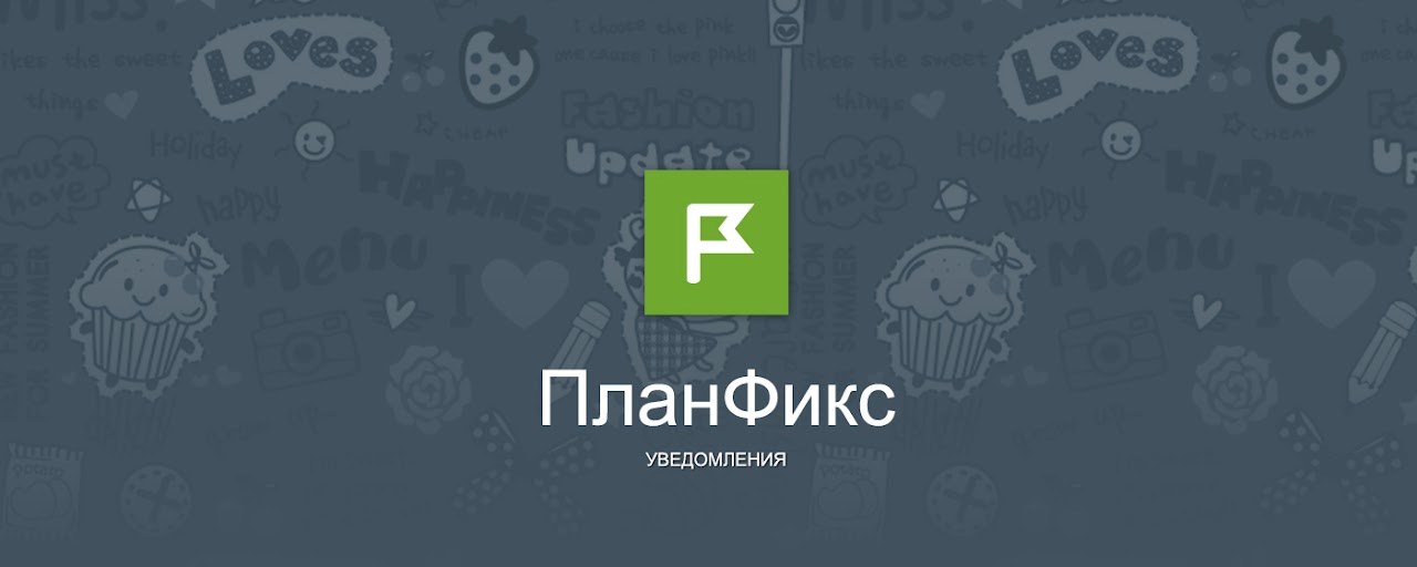 ПланФикс: Уведомления Preview image 2