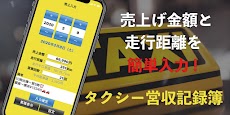 タクシー営収記録簿のおすすめ画像1