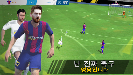  Soccer Star 2017 Top Leagues- 스크린샷 미리보기 이미지  