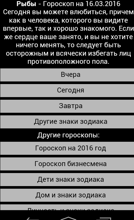 Гороскоп на март Screen 3