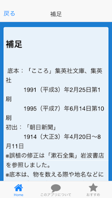 青空文庫  こころ  先生と私6-11  夏目漱石のおすすめ画像3