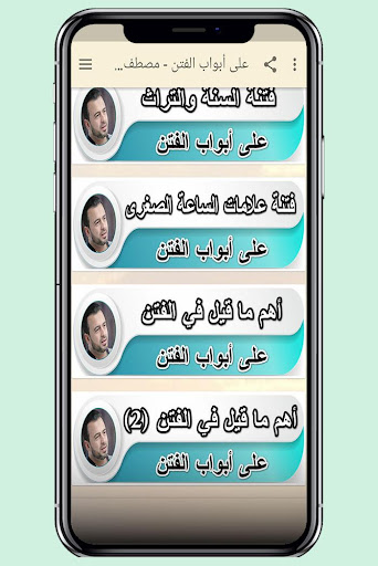 على أبواب الفتن - مصطفى حسني بدون نت