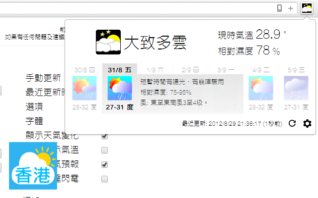 Hong Kong Weather Extension （香港天氣） Preview image 7