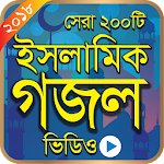 Cover Image of 下载 বাংলা ইসলামিক গজল ভিডিও – Bangla Islamic Gojol 1.1 APK