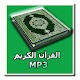 Download الاستماع للقران الكريم MP3 - جودة عالية بدون نت For PC Windows and Mac