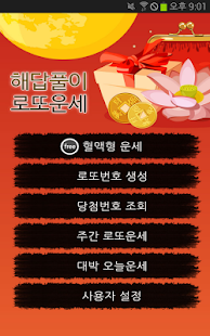 How to get 해답풀이 로또운 1.0 mod apk for bluestacks