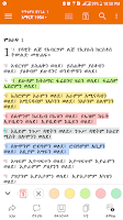 Amharic  Bible - መጽሐፍ ቅዱስ Screenshot