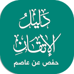 Cover Image of Herunterladen دليل حفص 19.0 APK