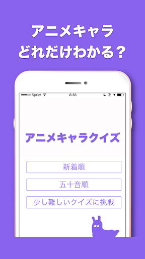アニキャラ アニメのキャラクターを答えるクイズ