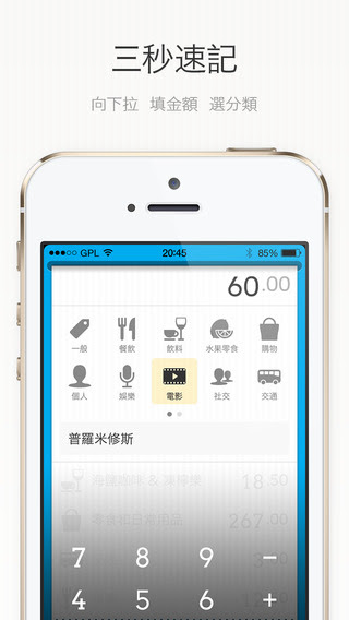 好用App推薦-簡約的記帳軟體 DailyCost app 程式