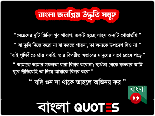 Bangla Quotes