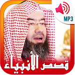 Cover Image of ダウンロード قصص الأنبياء 2.0 APK